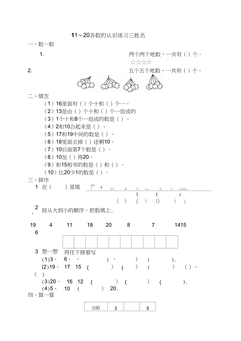 11—20各数的认识练习_第4页