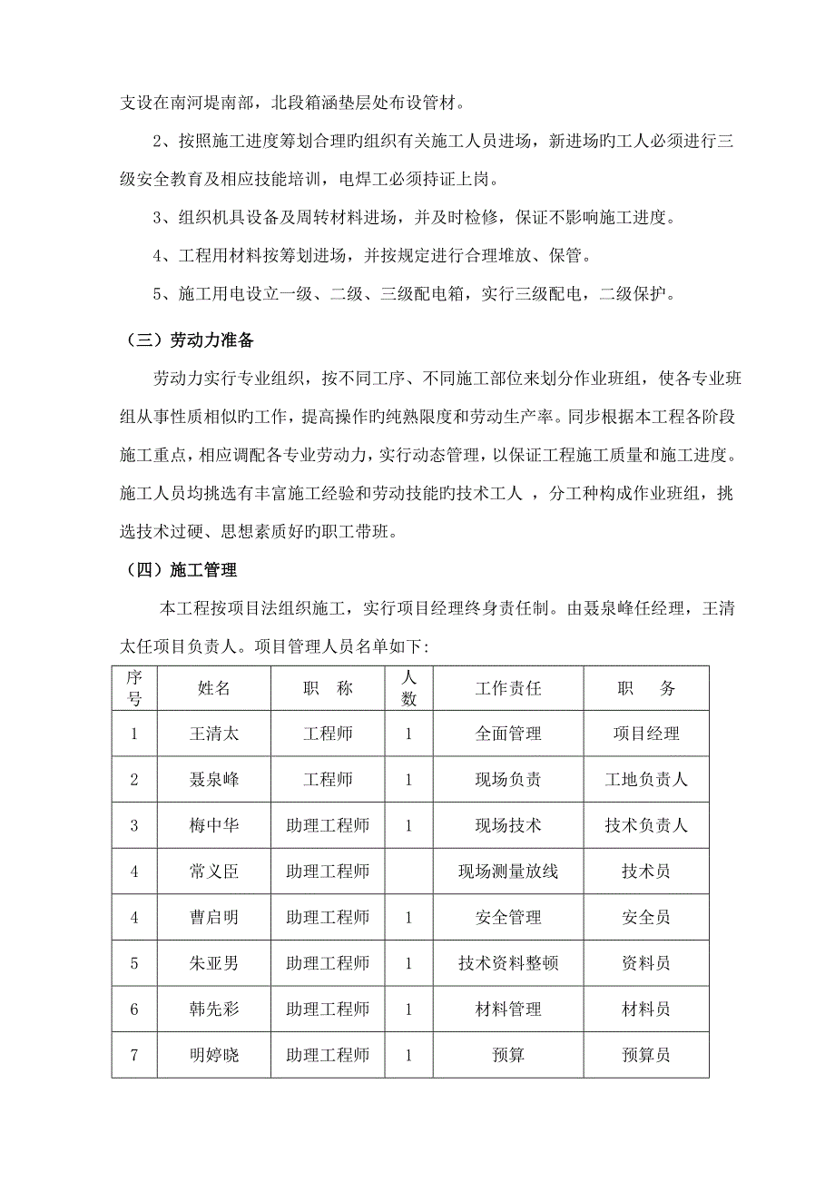 水平定向钻综合措施_第3页