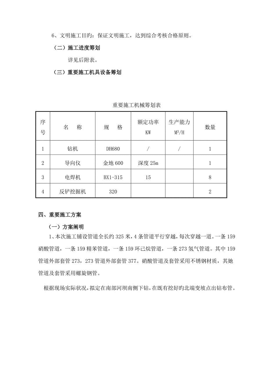 水平定向钻综合措施_第5页