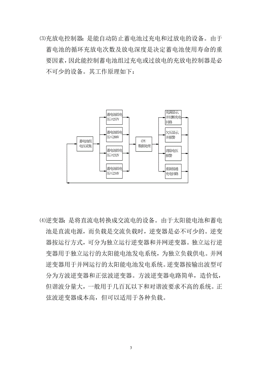 光伏电站系统原理及组成_第3页