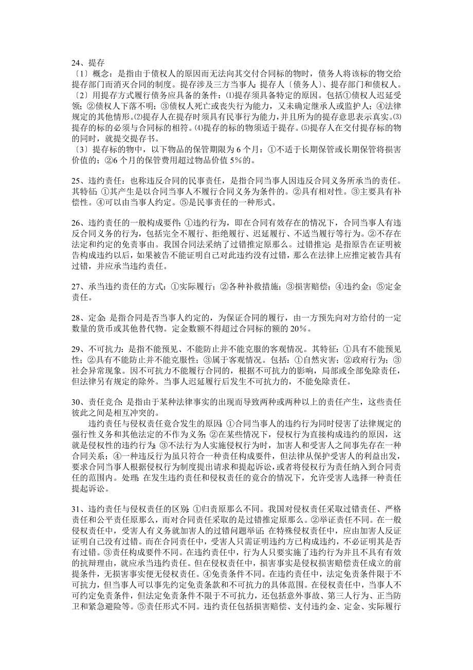 珠海函授《合同法》复习题_第5页