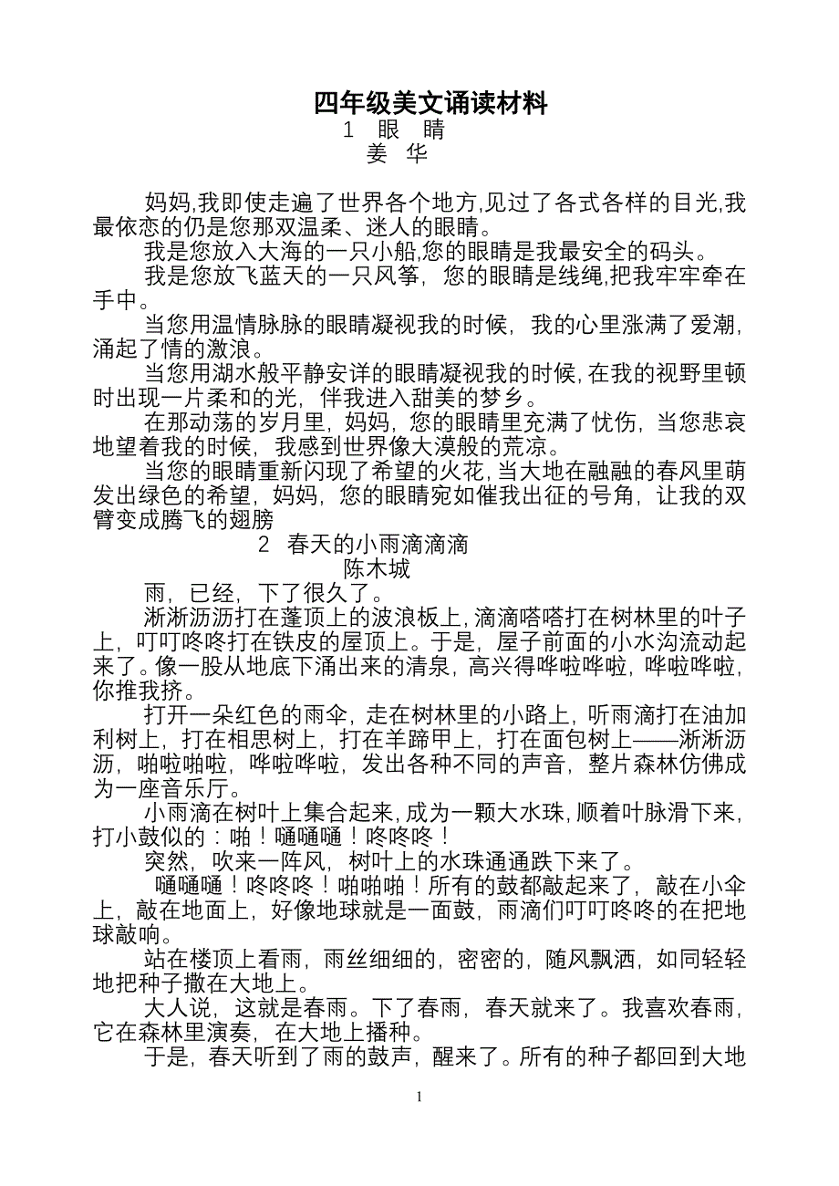 小学四年级美文诵读材料_第1页