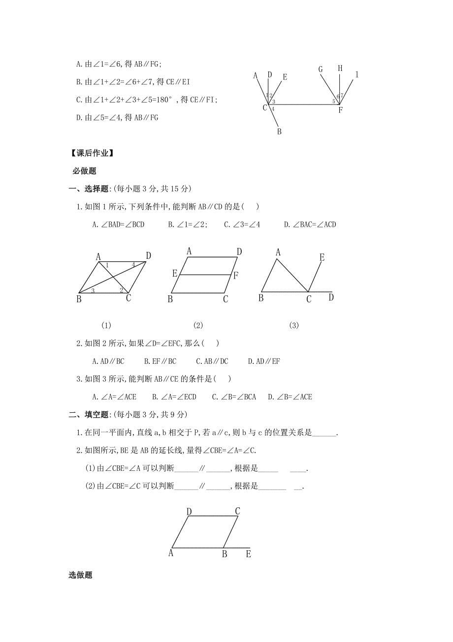 人教版七年级数学下册导学练稿：5.2.2平行线的判定第1课时_第5页