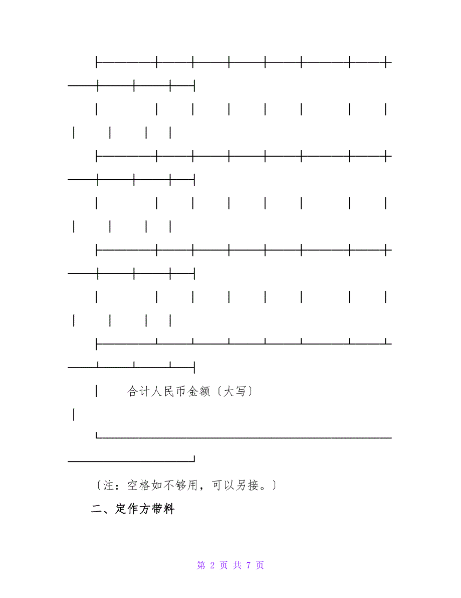 加工定作合同范本.doc_第2页