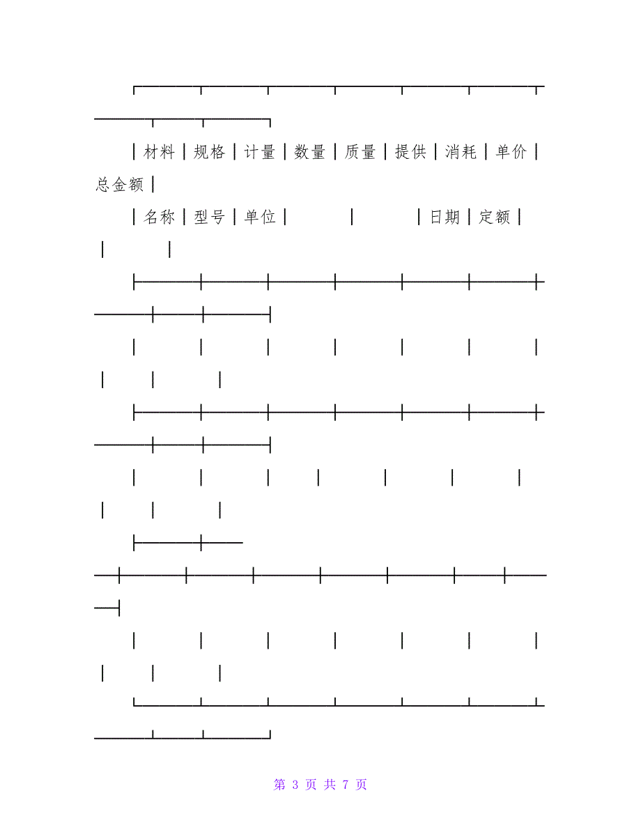 加工定作合同范本.doc_第3页