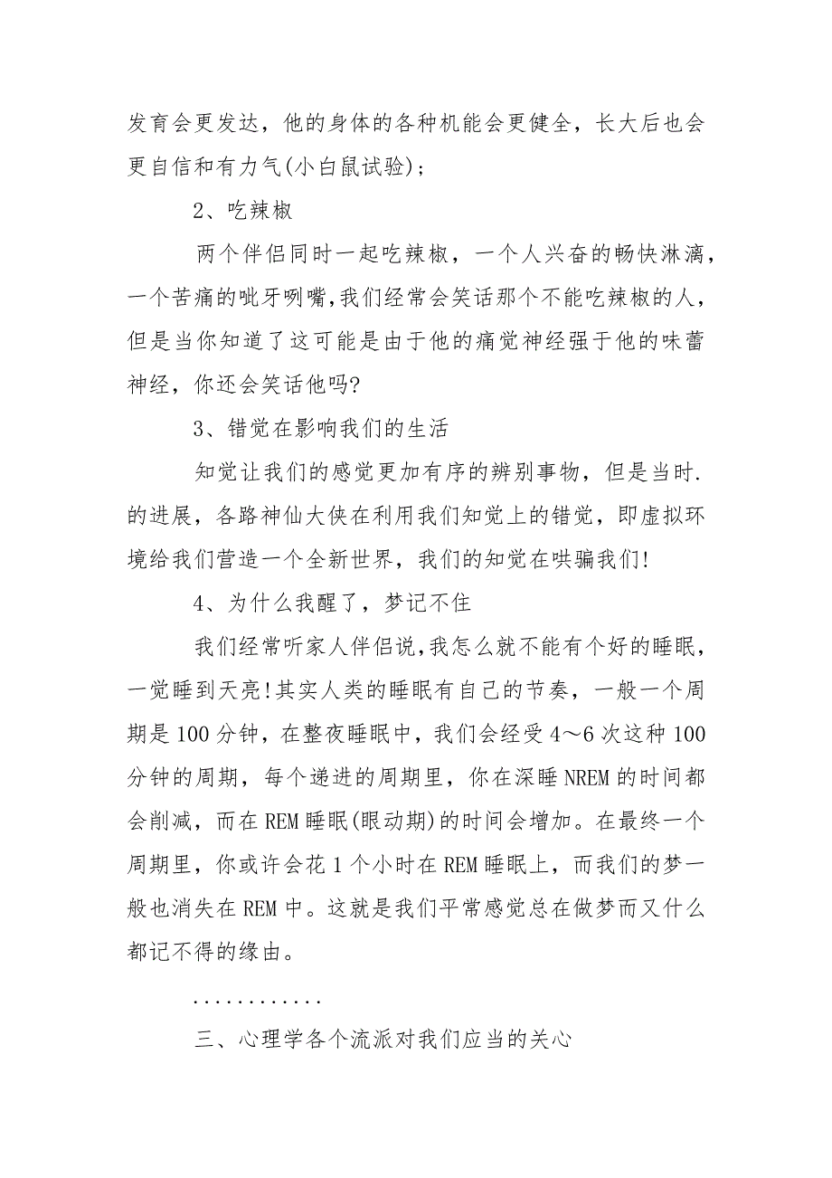 心理学与生活读后感1500字左右范文5篇_第2页