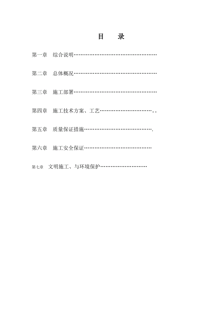 岩棉保温施工方案(2)_第2页