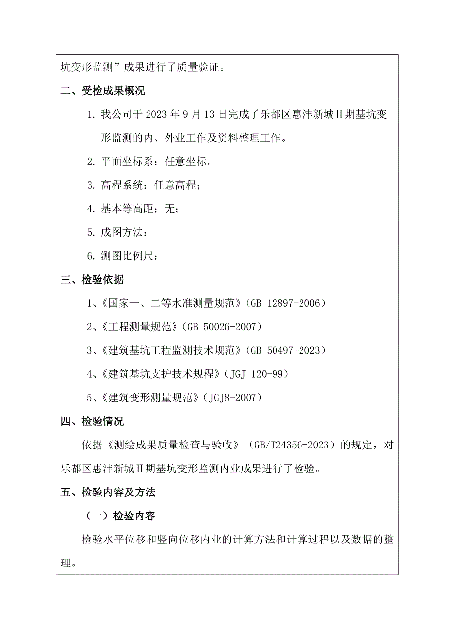 测绘成果质量检验报告_第2页