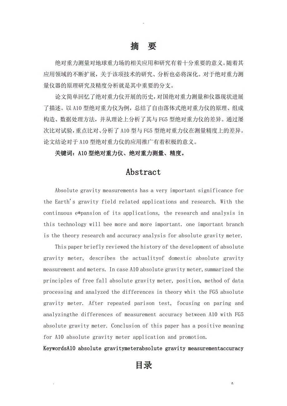 A10型绝对重力仪的原理研究报告及精度分析_第4页