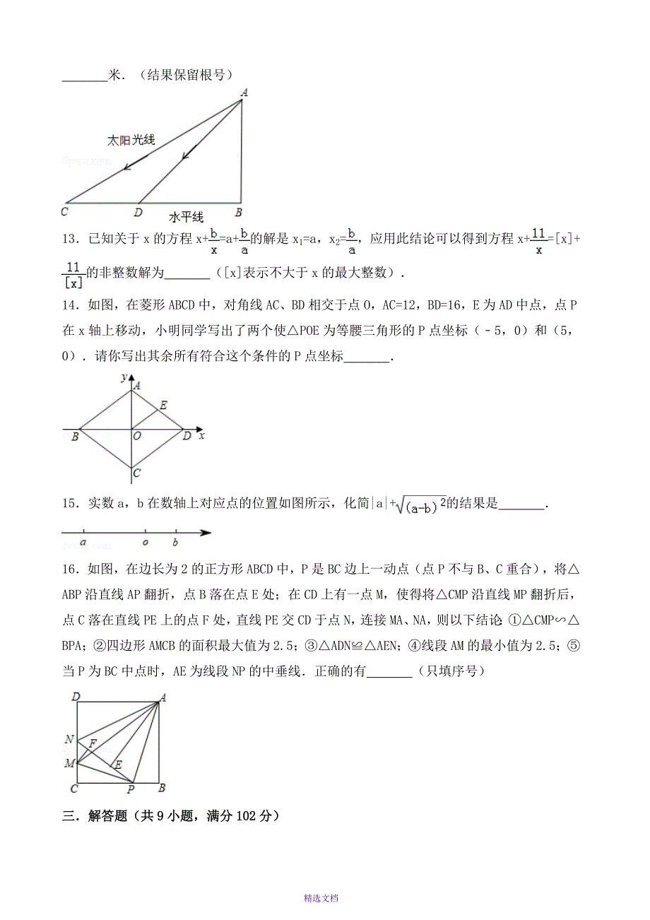 2019届九年级数学中考模拟试卷含解析_第4页