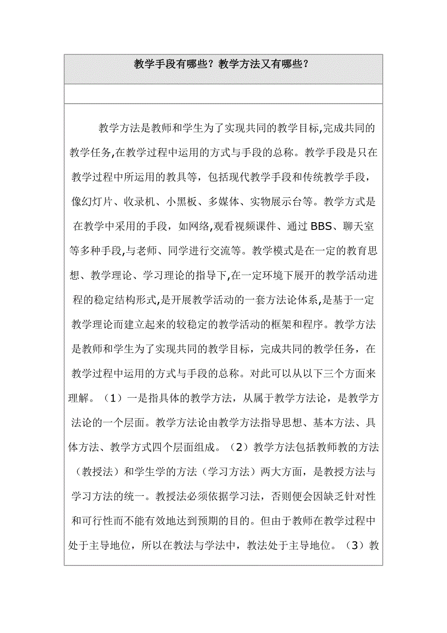 教学手段有哪些.doc_第1页