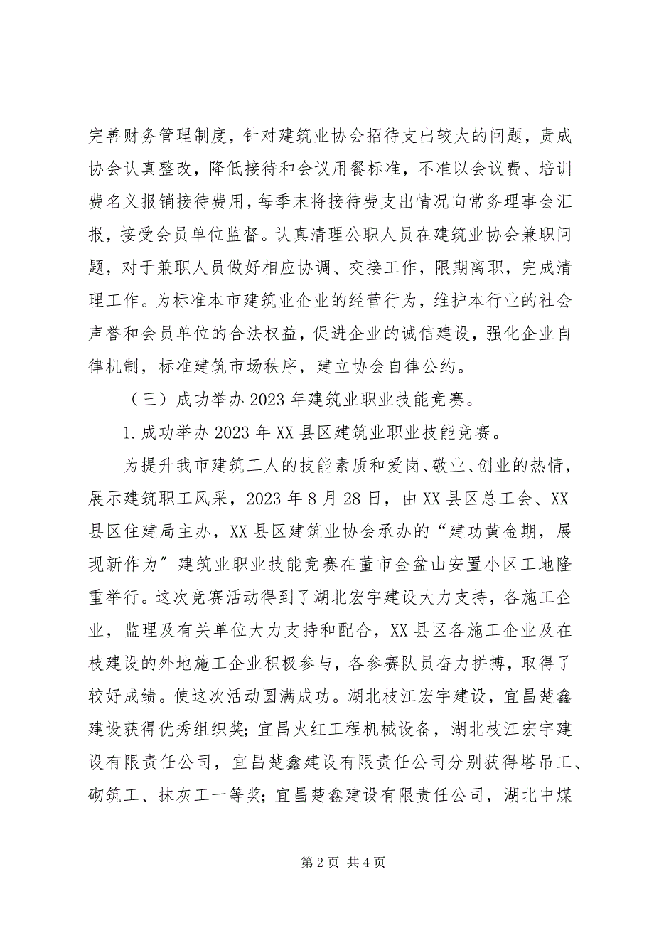 2023年中建五局承包公司工作计划中建办公室工作计划.docx_第2页