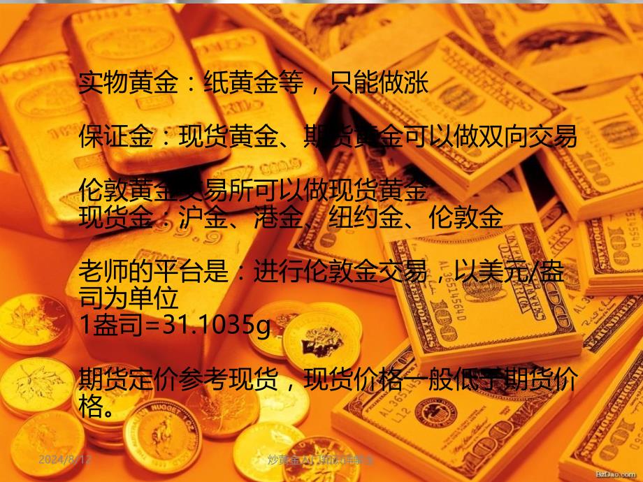哪里可以做黄金现货交易