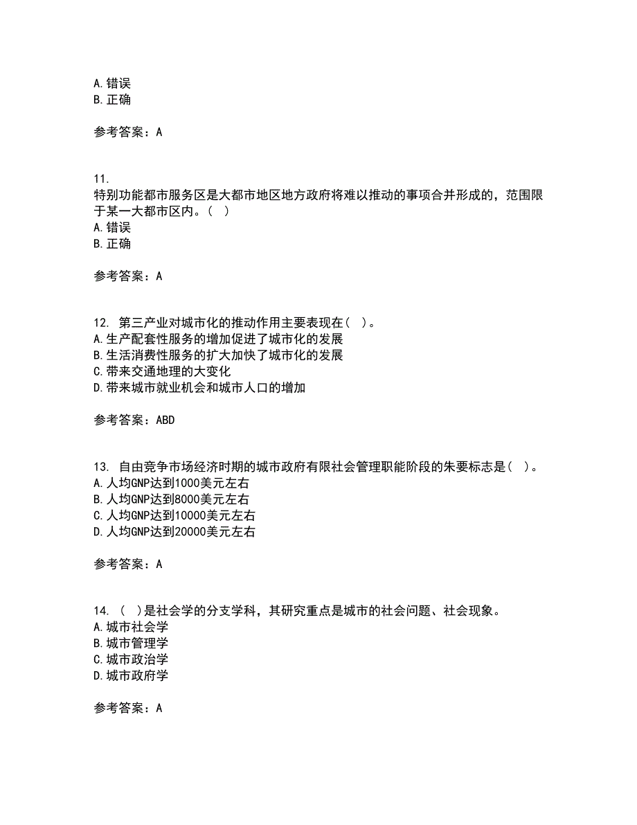 吉林大学21春《市政管理学》离线作业2参考答案81_第3页