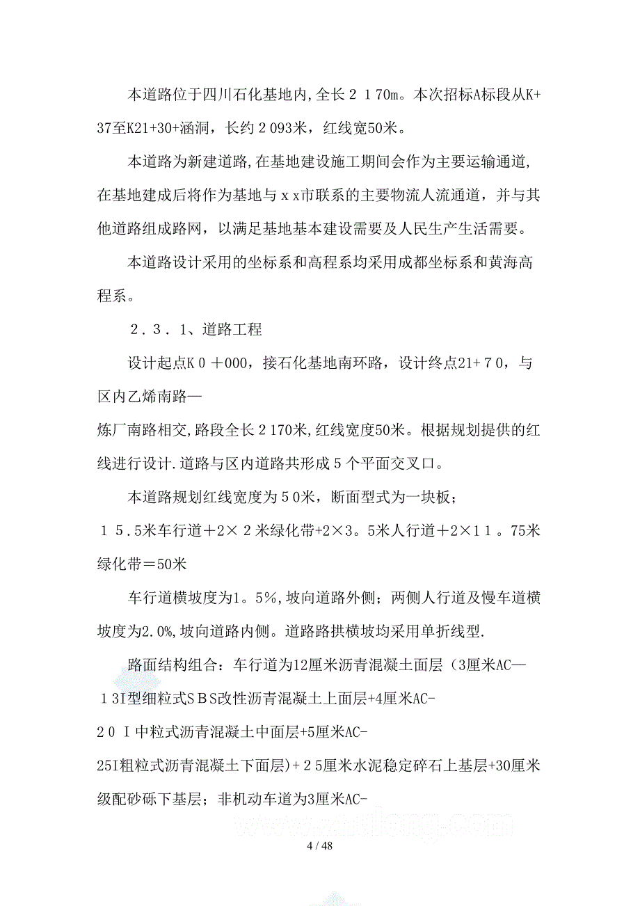 四川某市政大道施工组织_第4页