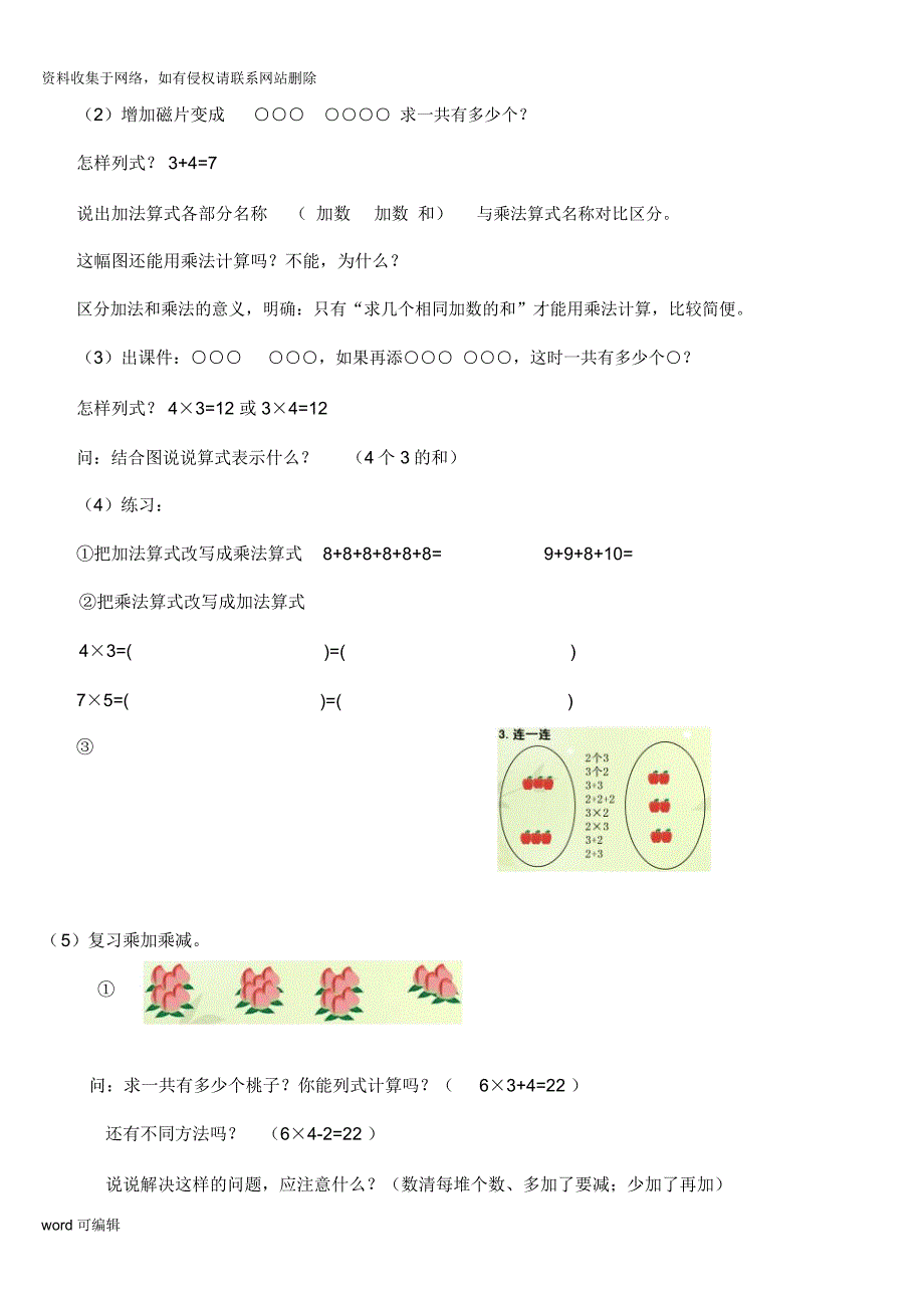 二年级数学上册总复习教案doc资料_第2页