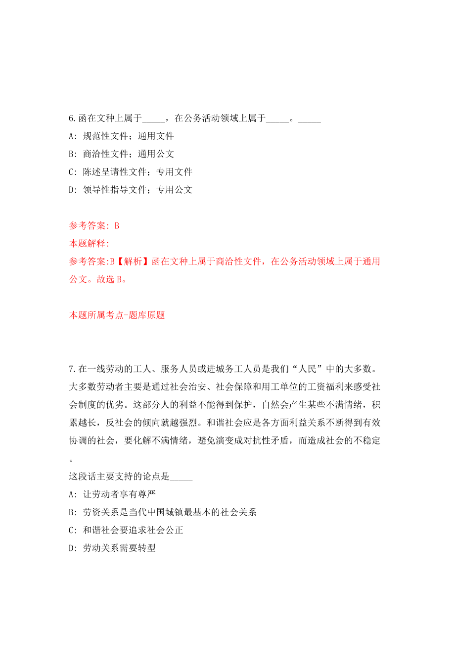 湖南大学招考聘用23人模拟试卷【附答案解析】（第9卷）_第4页