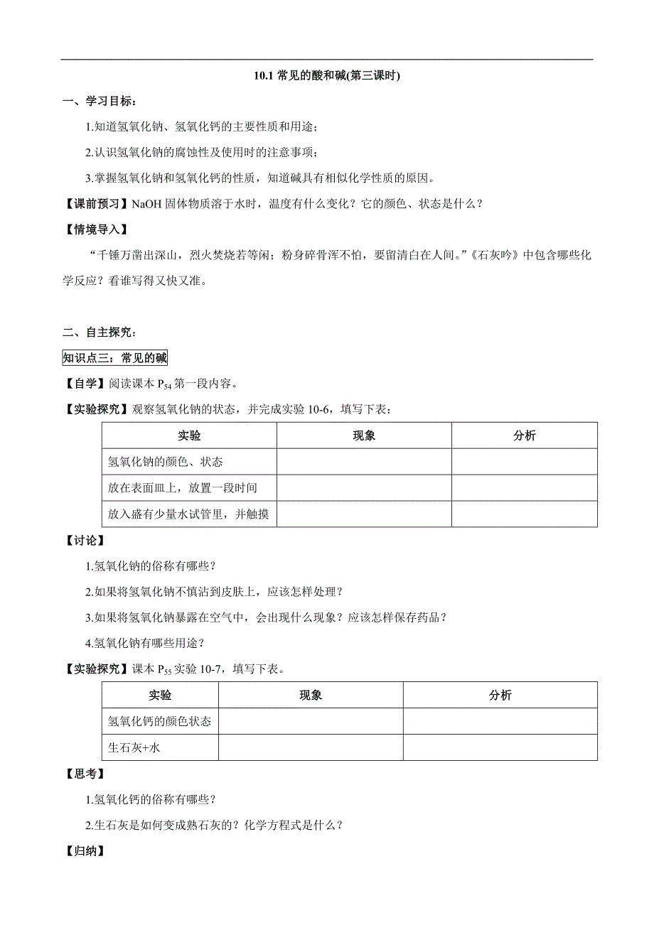 人教版初中化学导学案：10.1常见的酸和碱(第三课时)_第1页