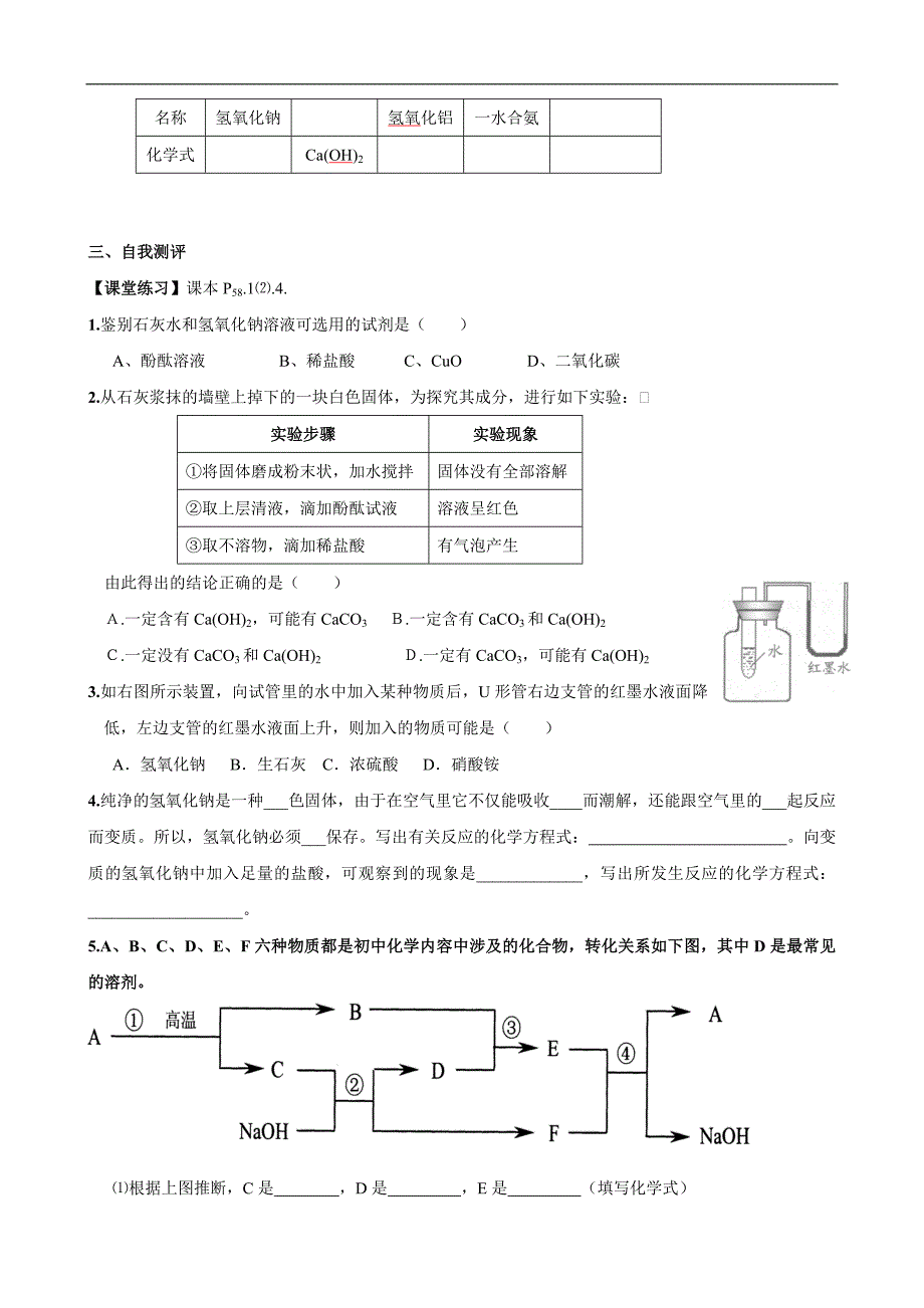 人教版初中化学导学案：10.1常见的酸和碱(第三课时)_第4页