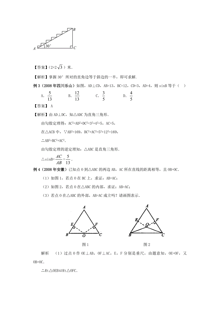 2013年中考数学专题复习教学案-等腰三角形与直角三角形_第4页