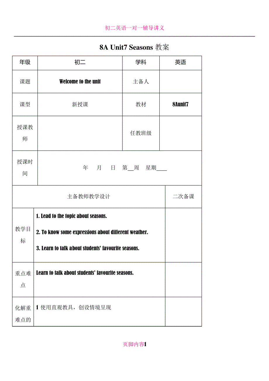 8AUnit7Seasons教案(全)_第1页