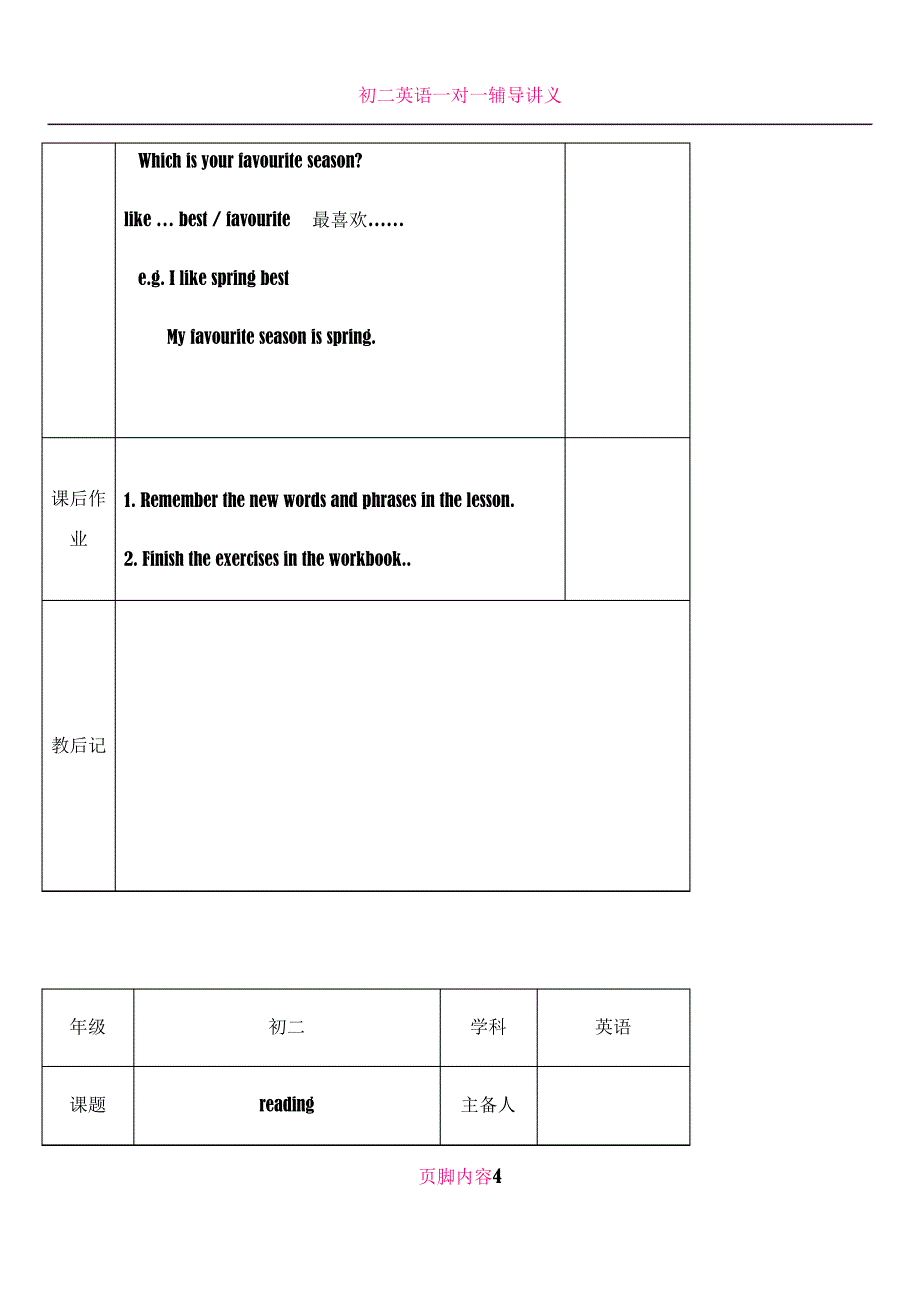 8AUnit7Seasons教案(全)_第4页