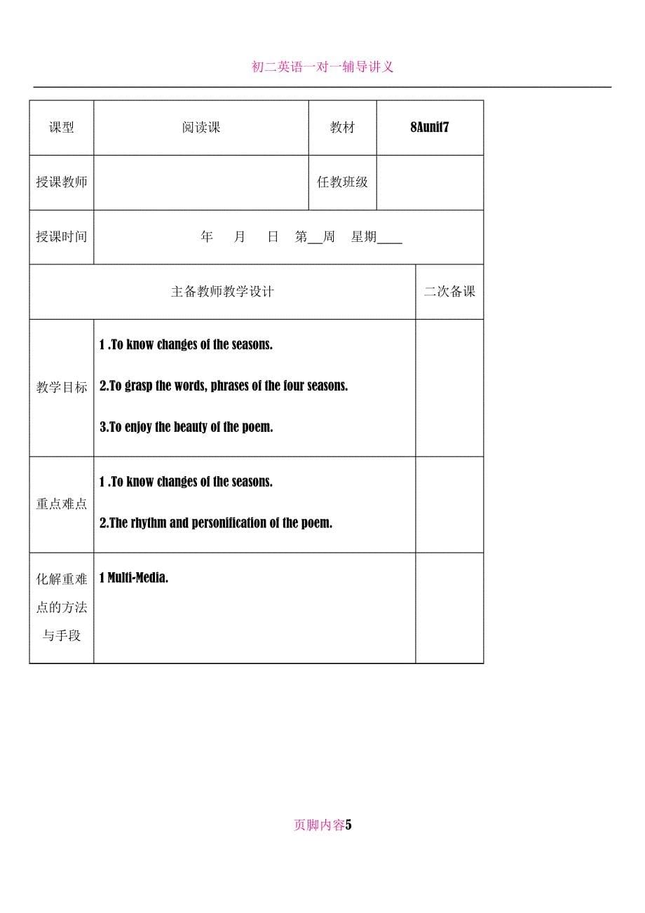 8AUnit7Seasons教案(全)_第5页