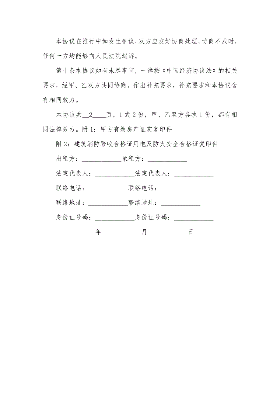 商铺租赁协议书样本_第4页