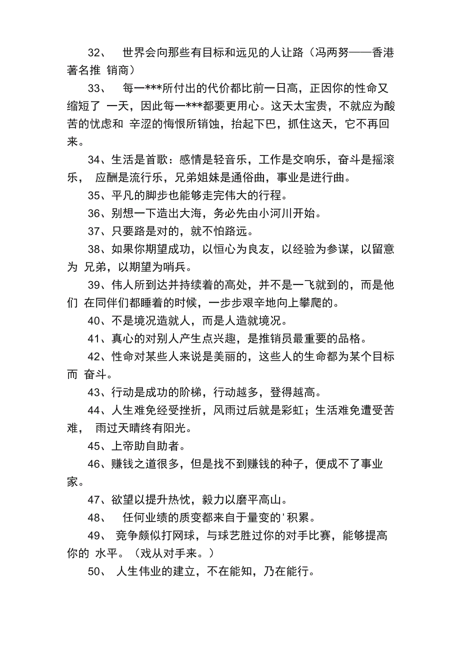 激励员工业绩的话语_第3页