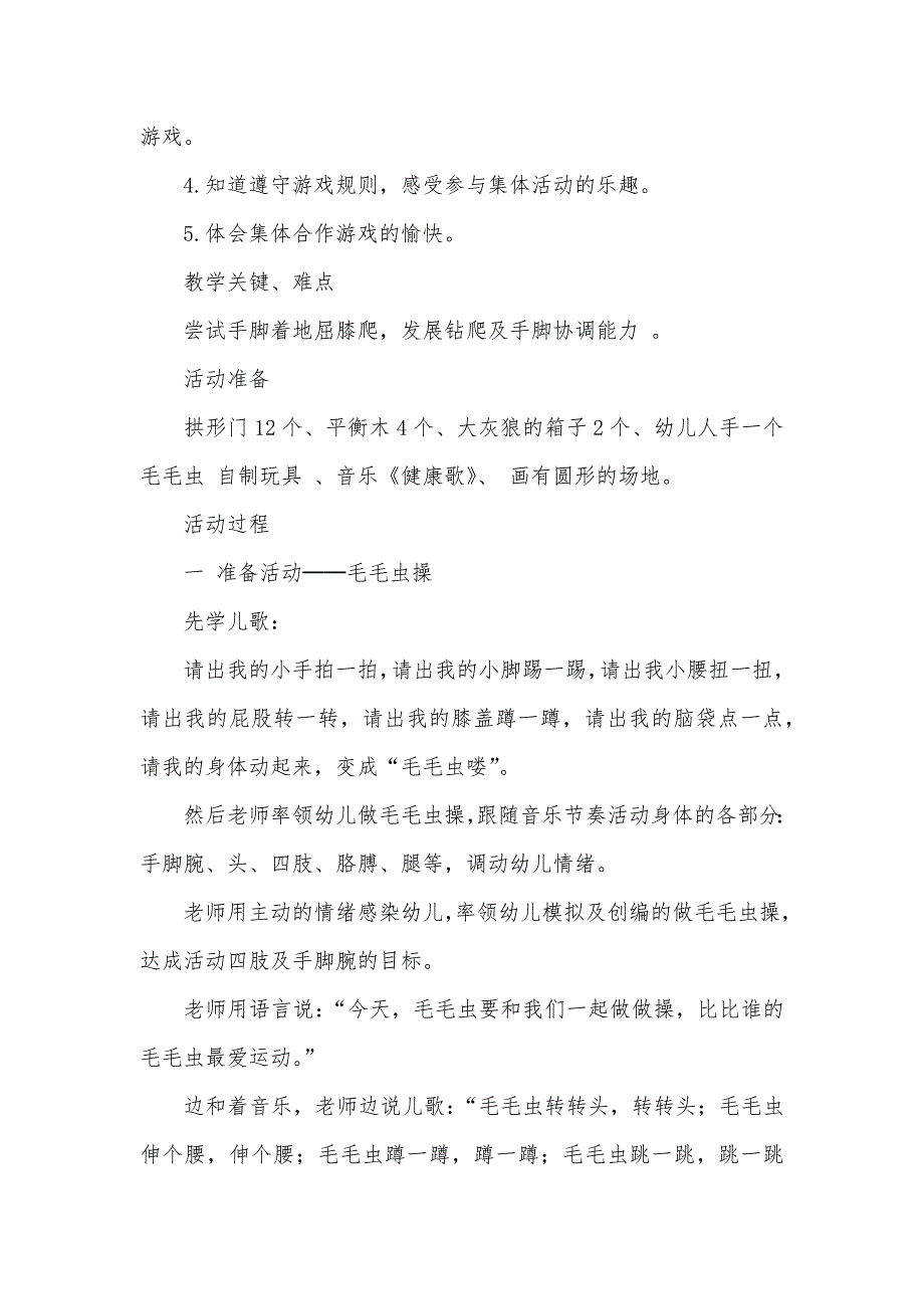 小班游戏活动教案好玩的毛毛虫教案(附教学反思)_第2页