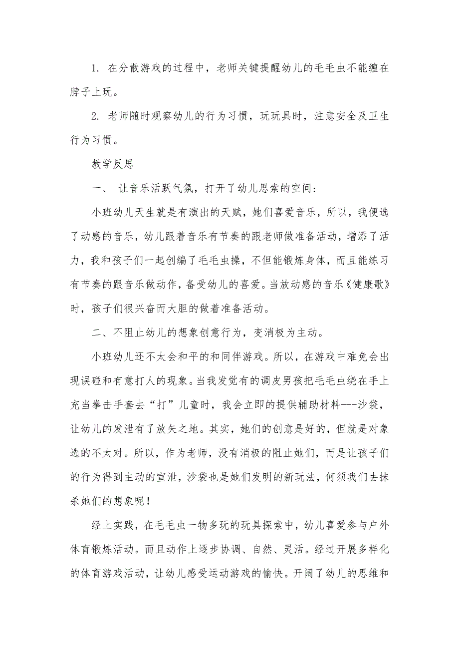 小班游戏活动教案好玩的毛毛虫教案(附教学反思)_第4页