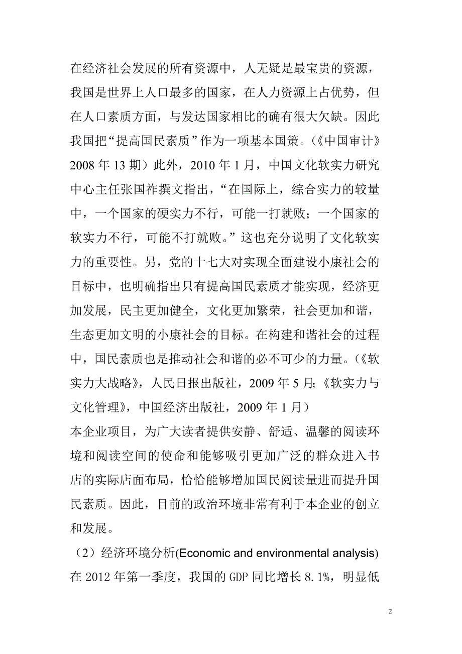 青岛市RED企业项目计划书_第2页