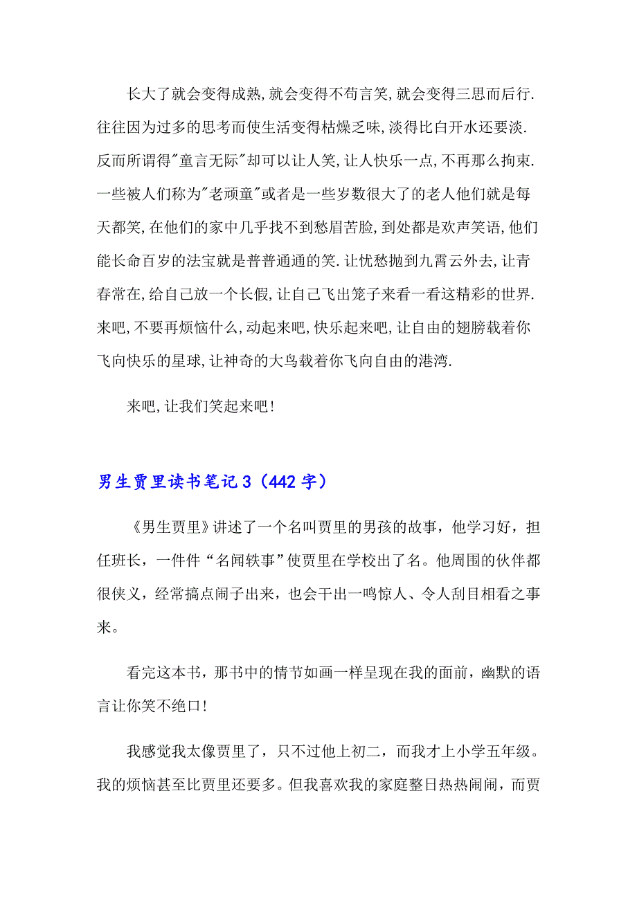 2023年男生贾里读书笔记15篇_第3页