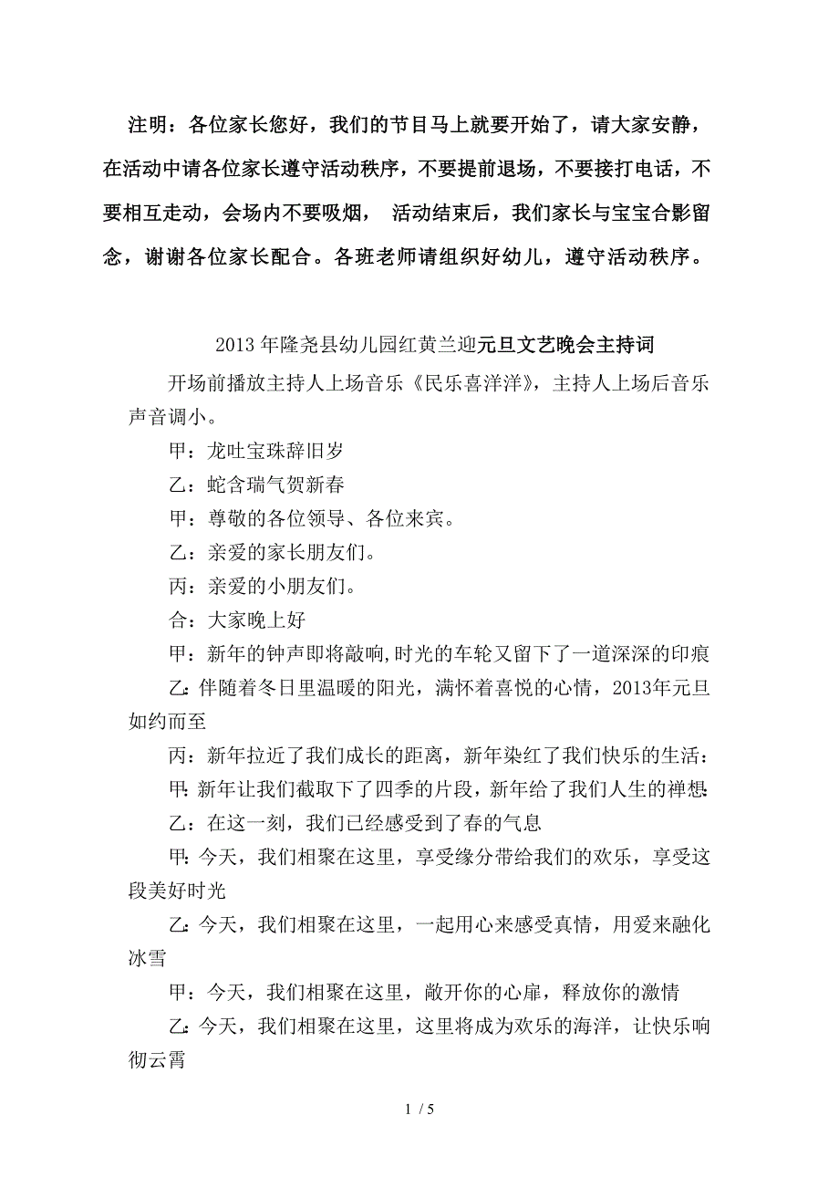 2013年幼儿园元旦文艺晚会主持词_第1页