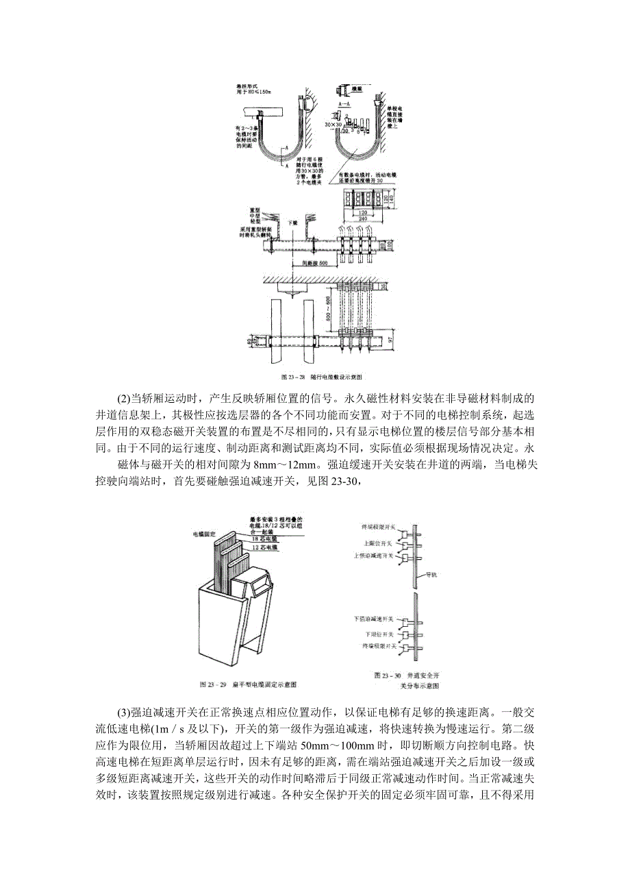 电气装置安装_第4页