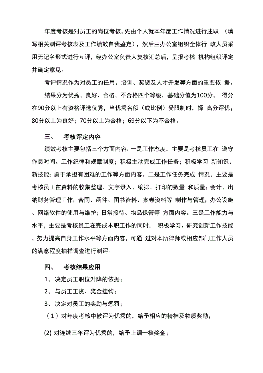 行政人员考核办法_第2页