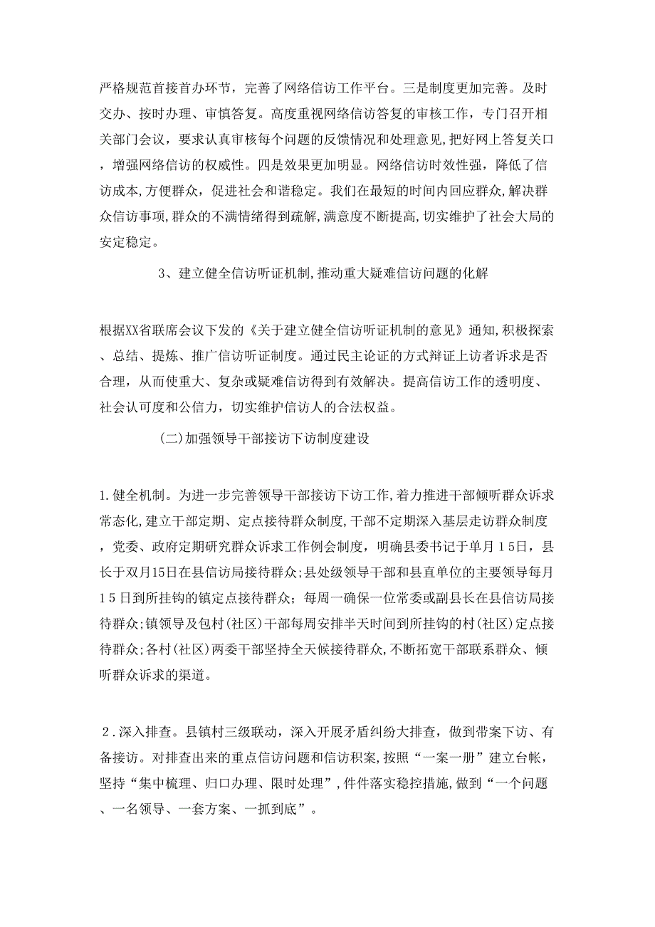 县信访局信访工作总结2_第4页