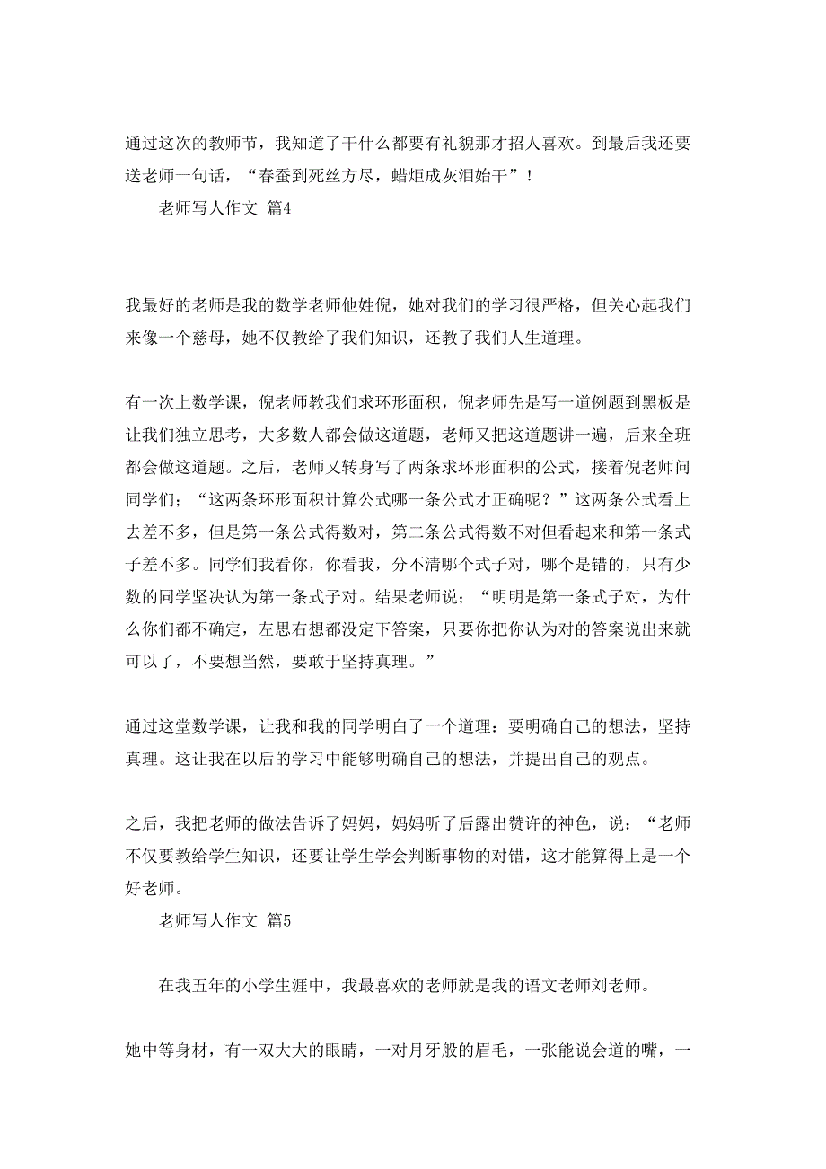 老师写人作文汇总六篇_第3页