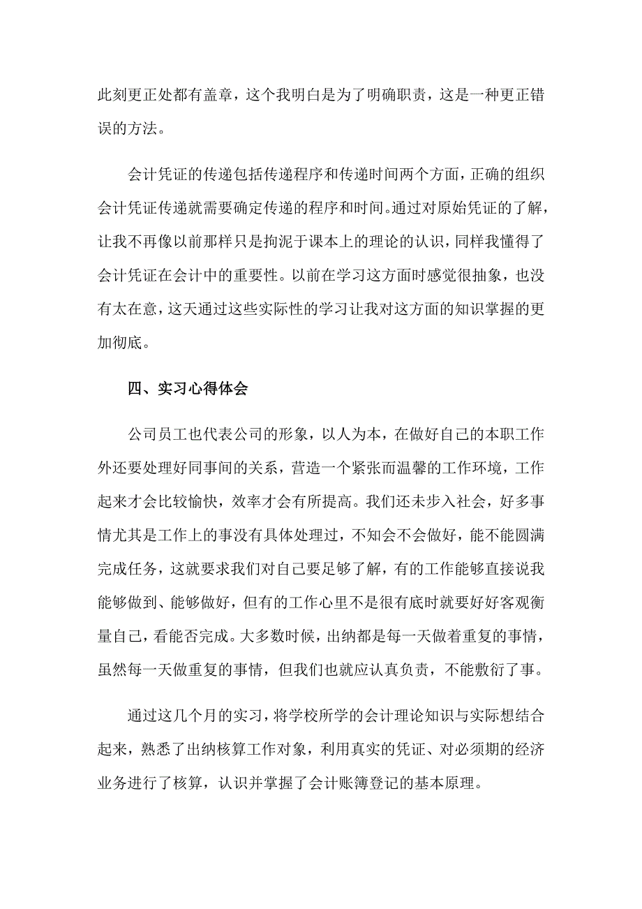 2023年出纳定岗实习报告汇编五篇_第3页