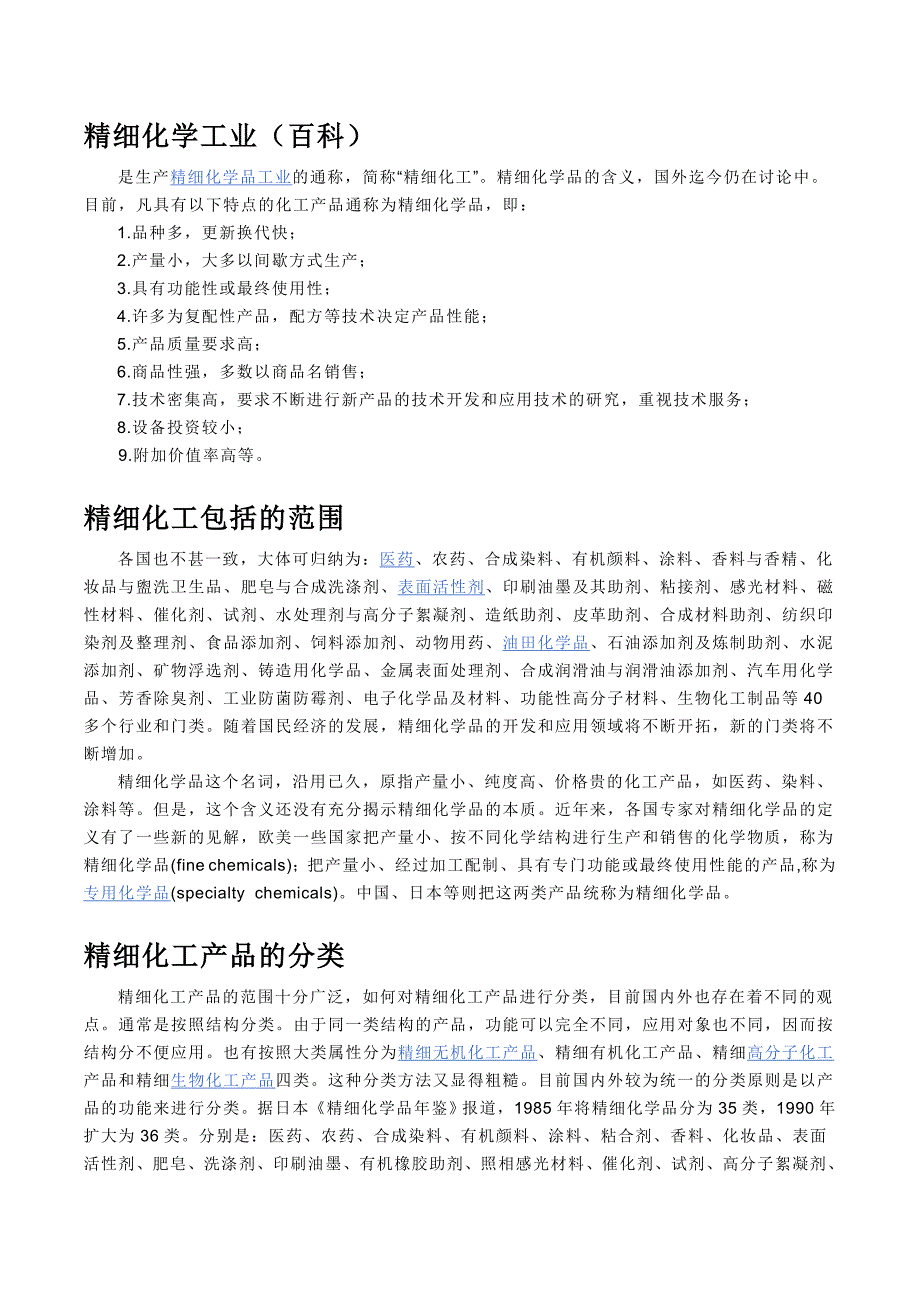 精细化学工业百科.doc_第1页