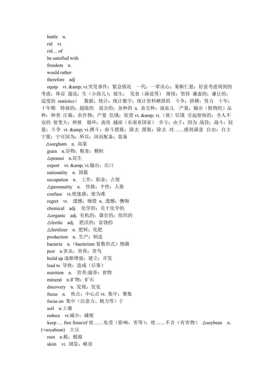 人教版英语必修4单词表_第5页