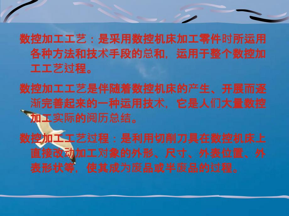 工学第2章程序编制中的工艺分析处理ppt课件_第3页