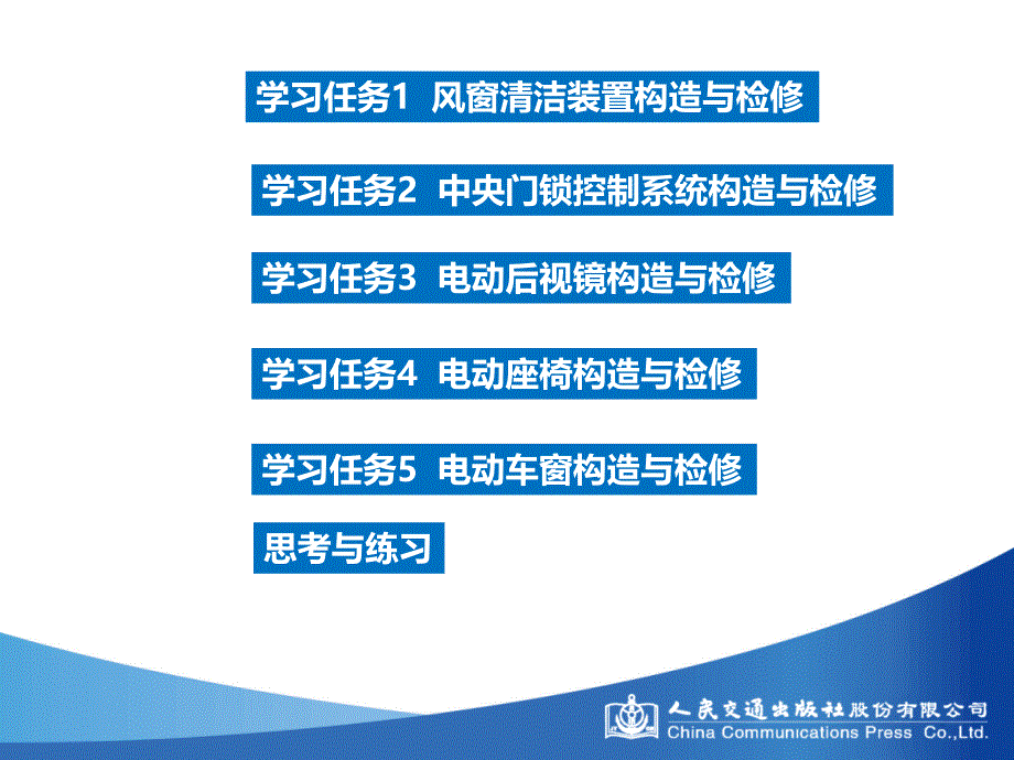 7单元七汽车辅助电器构造与检修_第4页