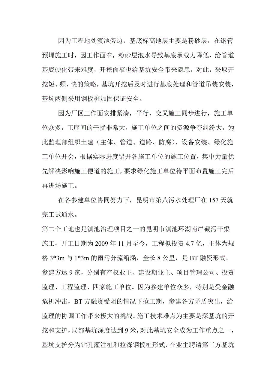 助理工程师工作总结.doc_第2页