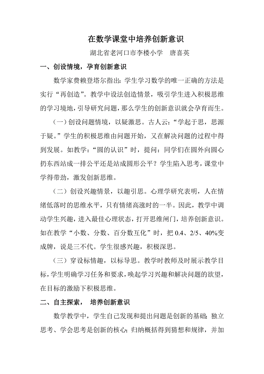 数学课堂中培养创新意识_第1页