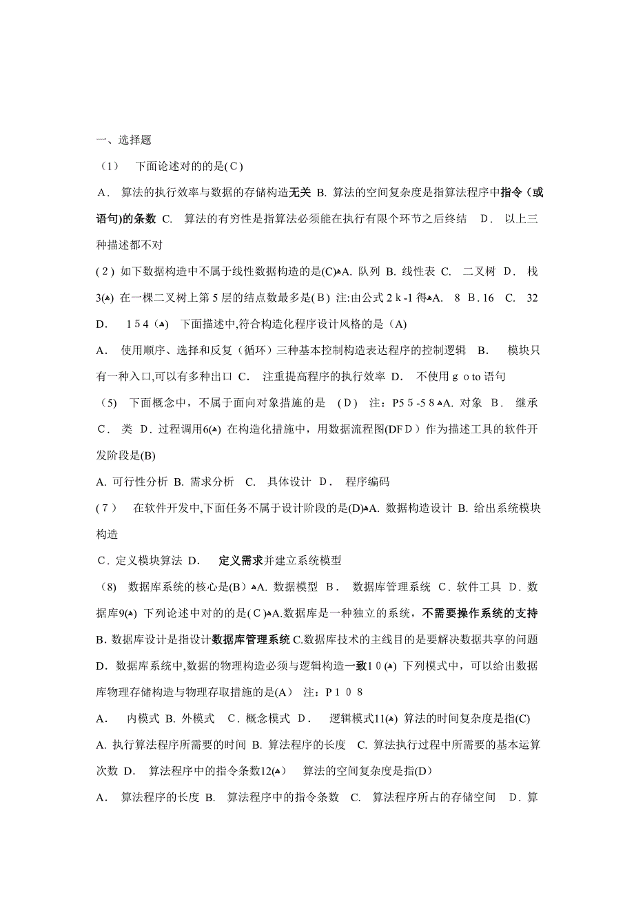 C语言试题、学习、考试大全27_第2页