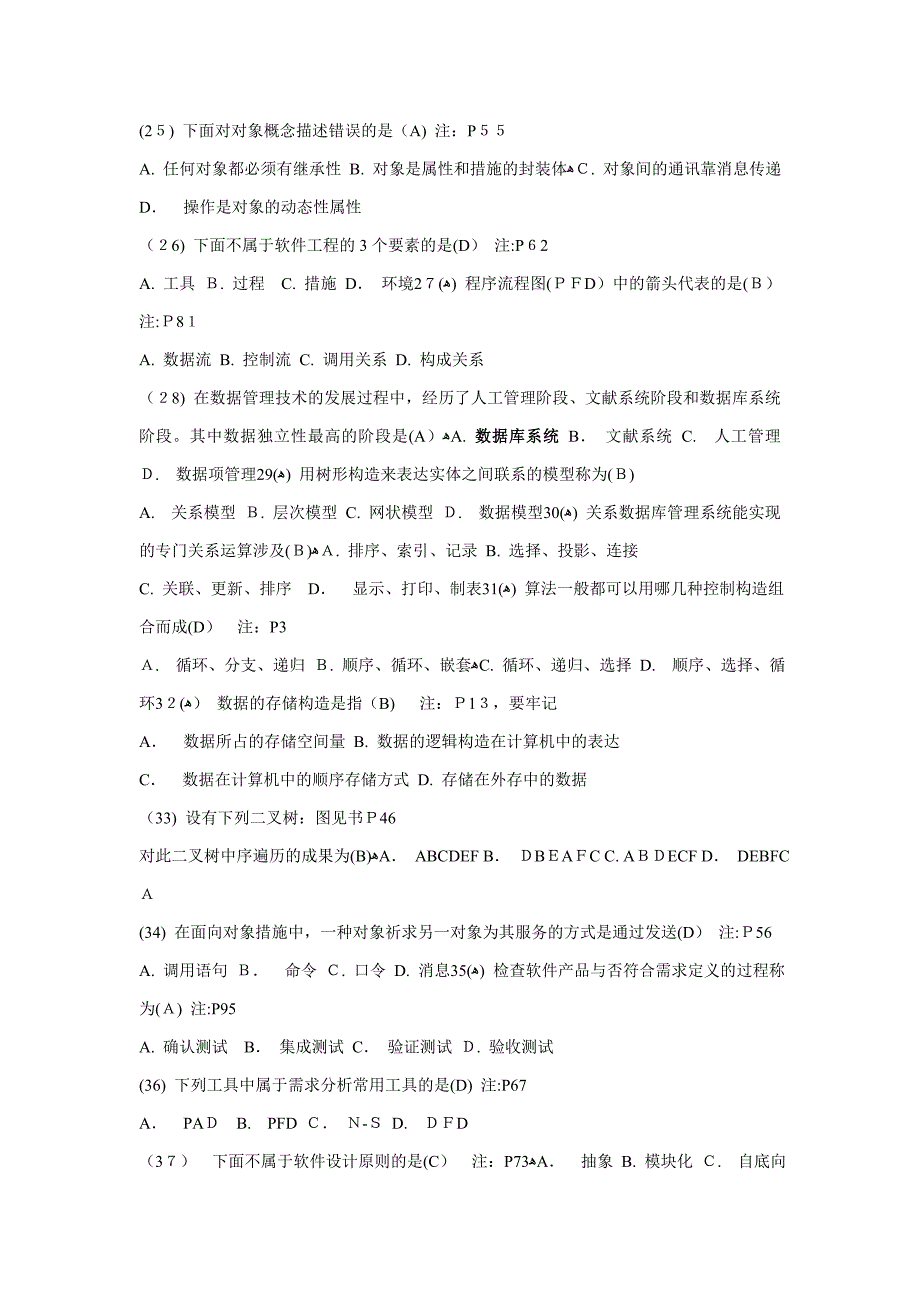 C语言试题、学习、考试大全27_第4页