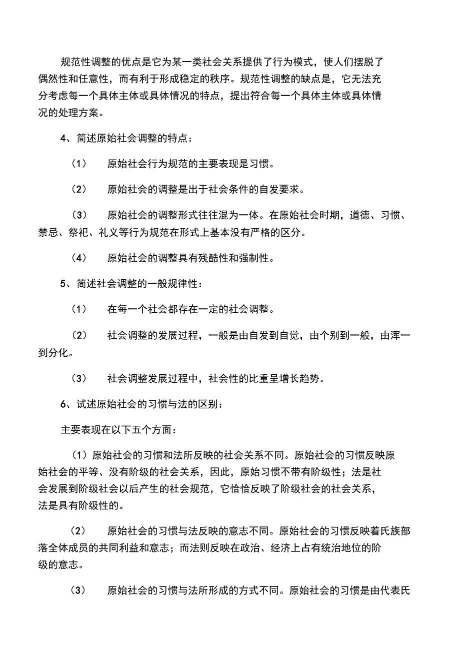 法理学全部名词解释及问答题已排版_第2页