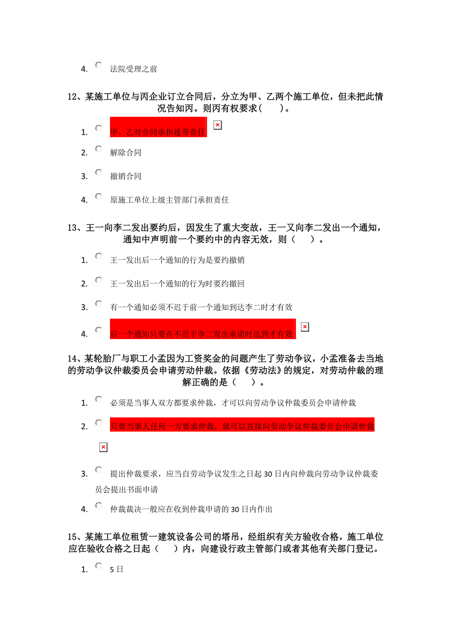 18西南大学0758建设法规_第4页