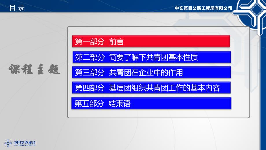 如何做好基层共青团工作中交第四公路工程局有限公司_第2页